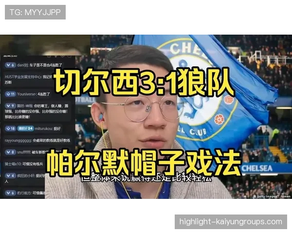 切尔西天才少年连场高光狼队成最大受害者,切尔西 狼 切尔西天才少年连场高光狼队成最大受害者,切尔西 狼